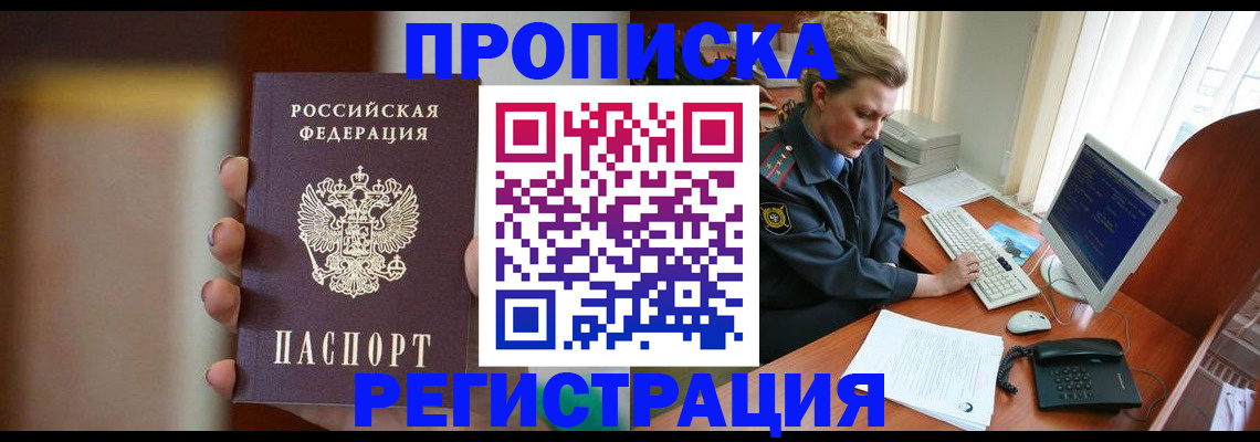 прописка ребенка в Чулыме